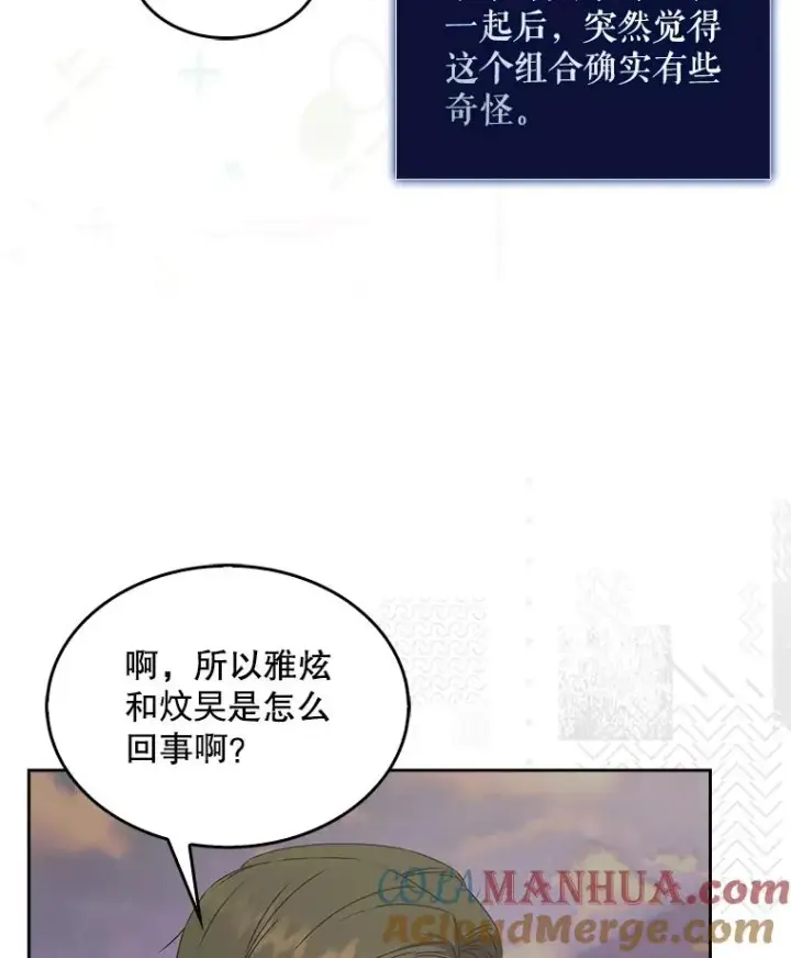 漫画《不出道就完蛋了》48.同居？第43张图