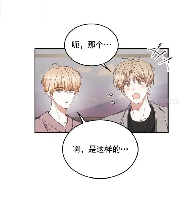 漫画《不出道就完蛋了》48.同居？第45张图