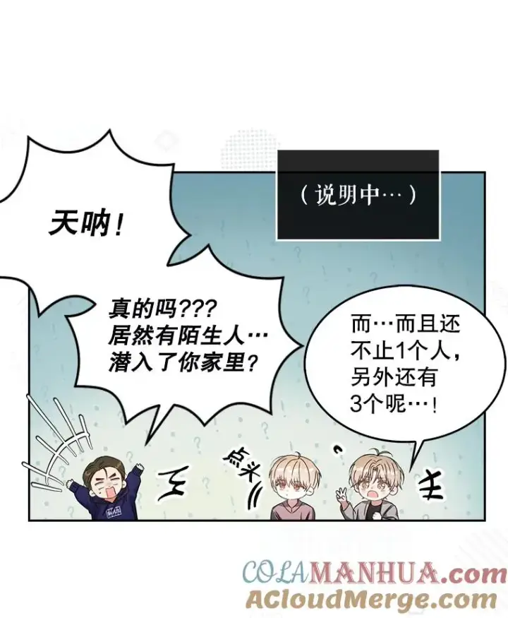 漫画《不出道就完蛋了》48.同居？第46张图
