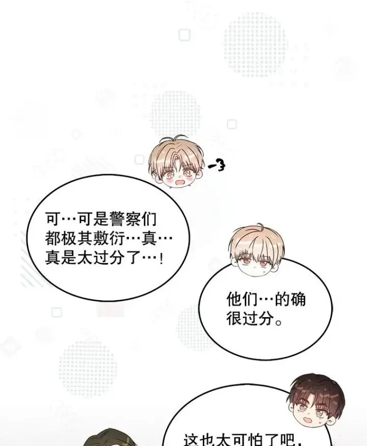 漫画《不出道就完蛋了》48.同居？第47张图