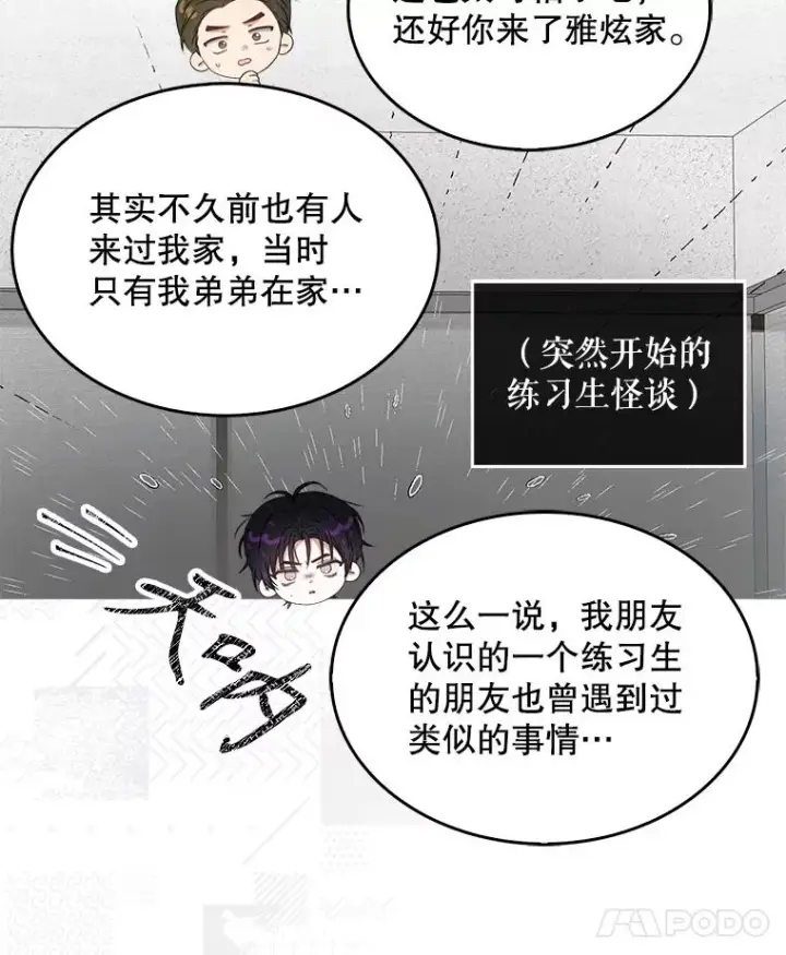 漫画《不出道就完蛋了》48.同居？第48张图