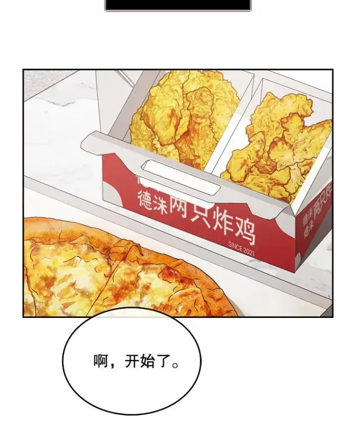漫画《不出道就完蛋了》48.同居？第50张图