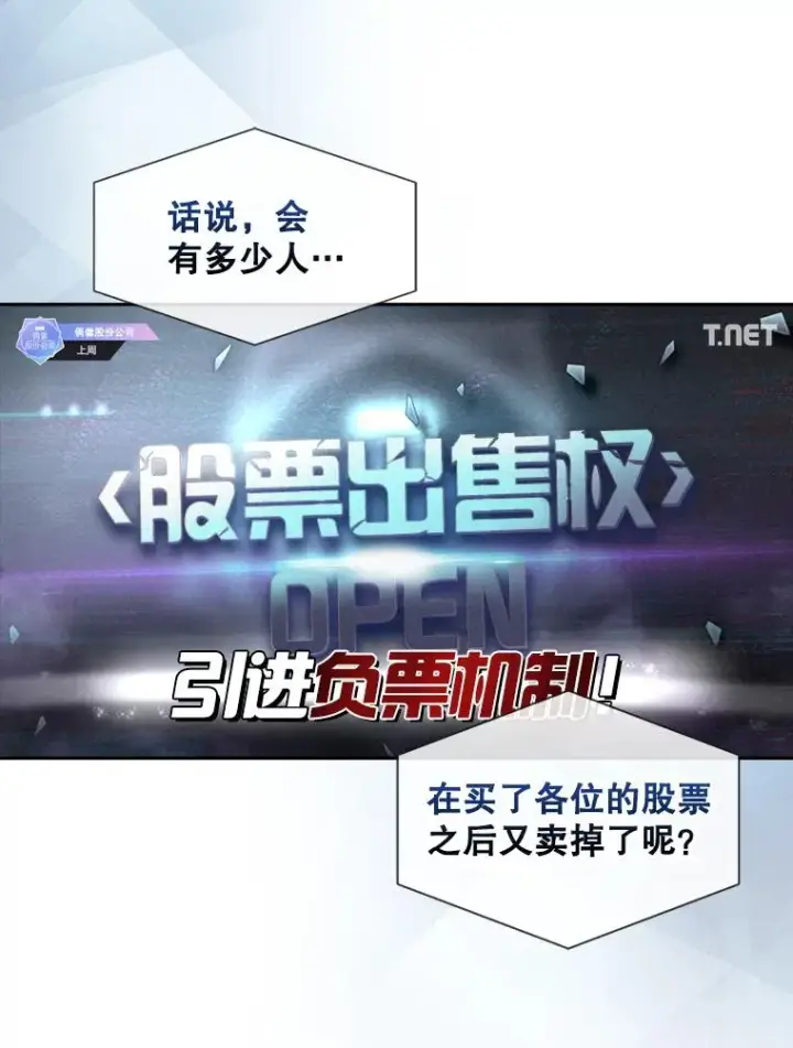 漫画《不出道就完蛋了》48.同居？第54张图