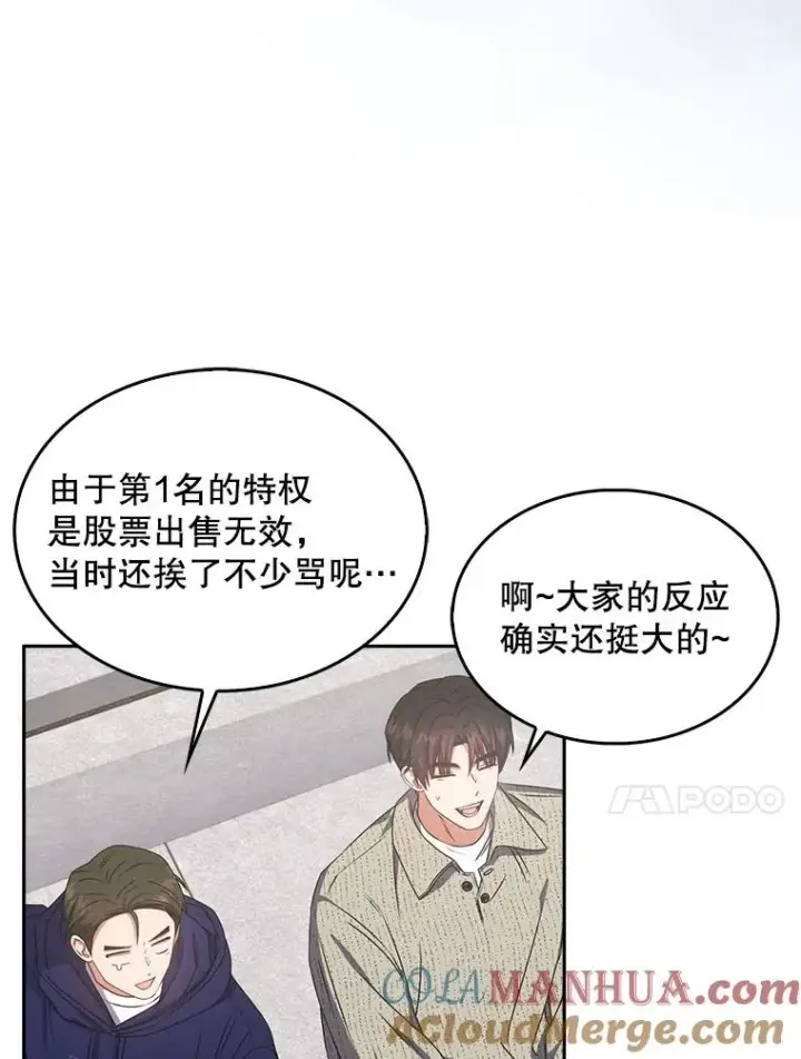 漫画《不出道就完蛋了》48.同居？第55张图