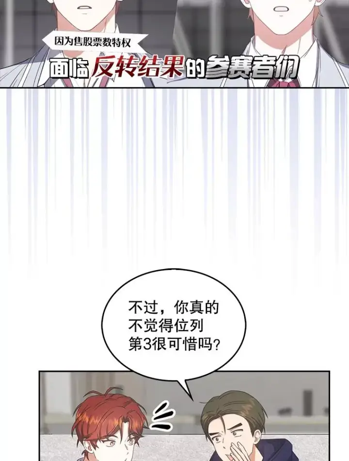漫画《不出道就完蛋了》48.同居？第57张图