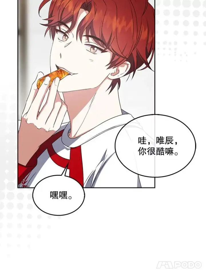 漫画《不出道就完蛋了》48.同居？第59张图