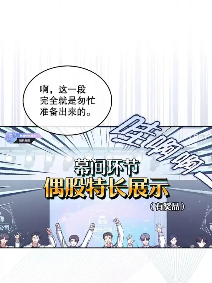 漫画《不出道就完蛋了》48.同居？第60张图