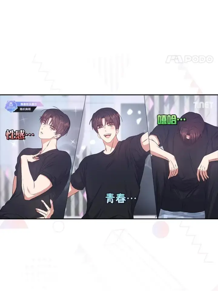 漫画《不出道就完蛋了》48.同居？第62张图