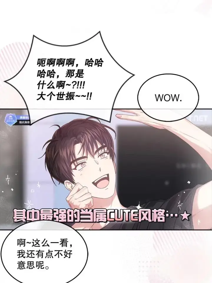 漫画《不出道就完蛋了》48.同居？第63张图