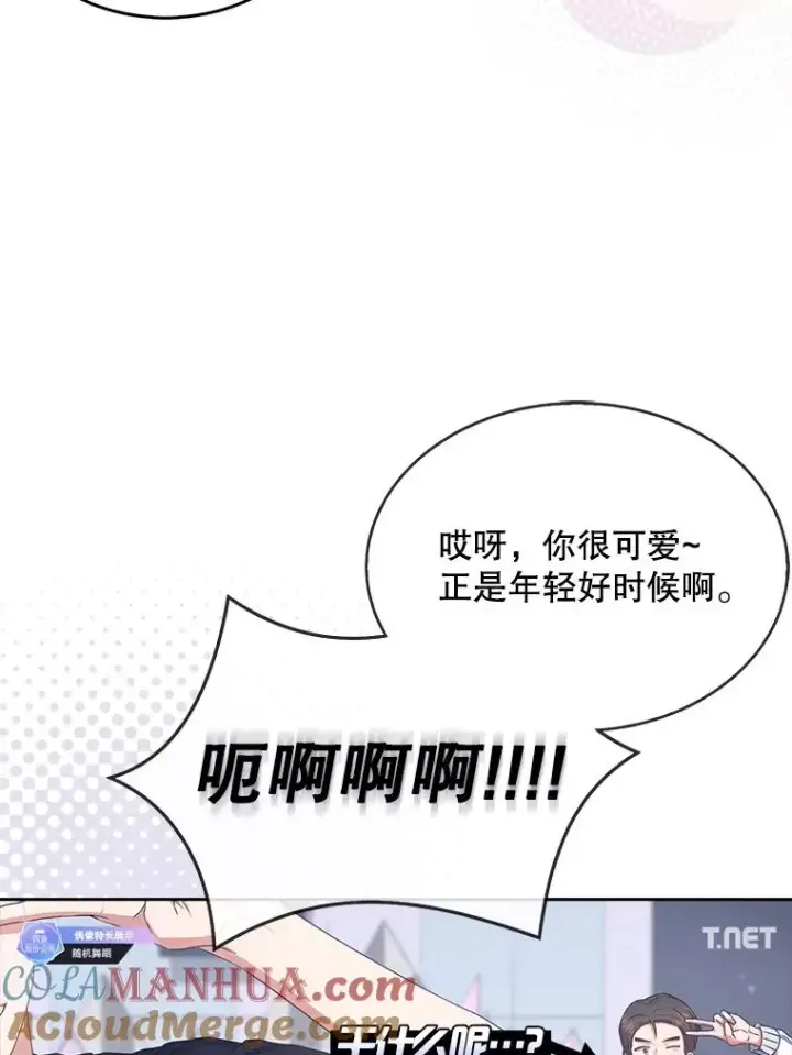 漫画《不出道就完蛋了》48.同居？第64张图