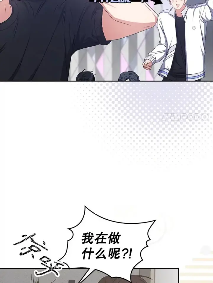 漫画《不出道就完蛋了》48.同居？第65张图