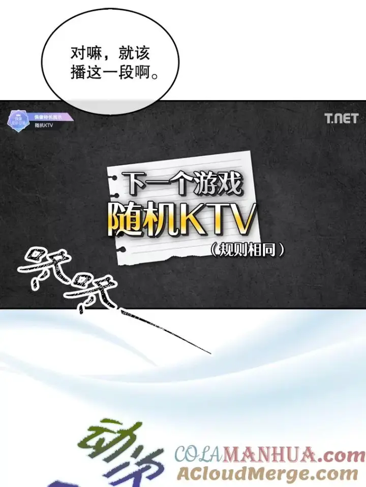 漫画《不出道就完蛋了》48.同居？第67张图