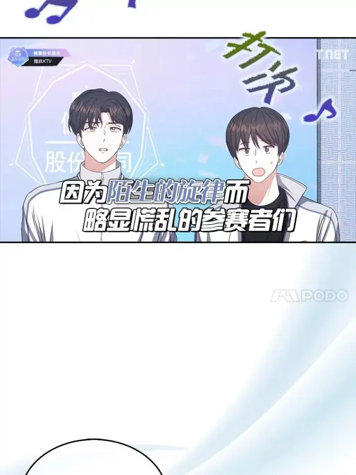 漫画《不出道就完蛋了》48.同居？第68张图