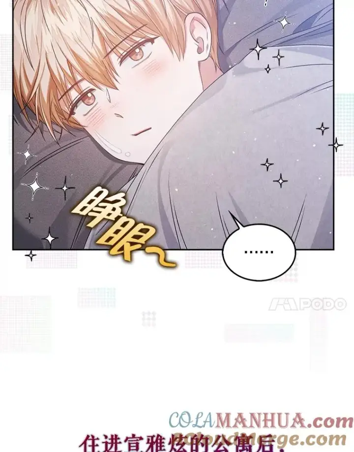 漫画《不出道就完蛋了》48.同居？第7张图