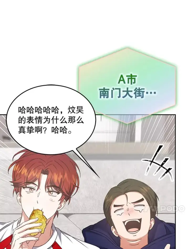漫画《不出道就完蛋了》48.同居？第71张图