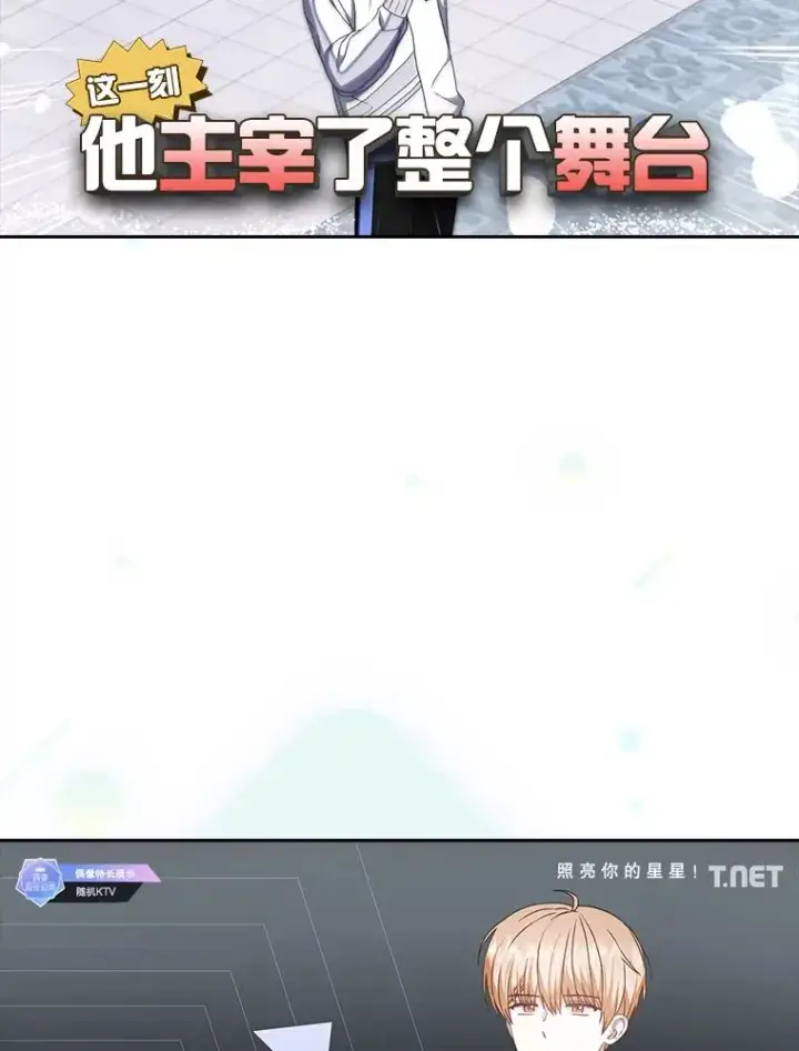 漫画《不出道就完蛋了》48.同居？第74张图