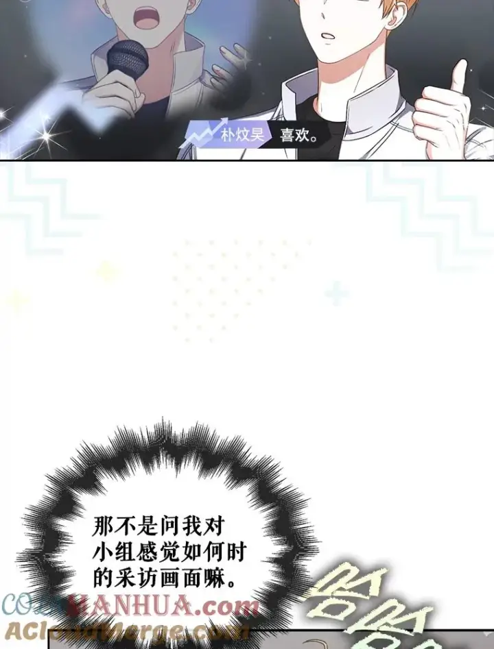 漫画《不出道就完蛋了》48.同居？第76张图