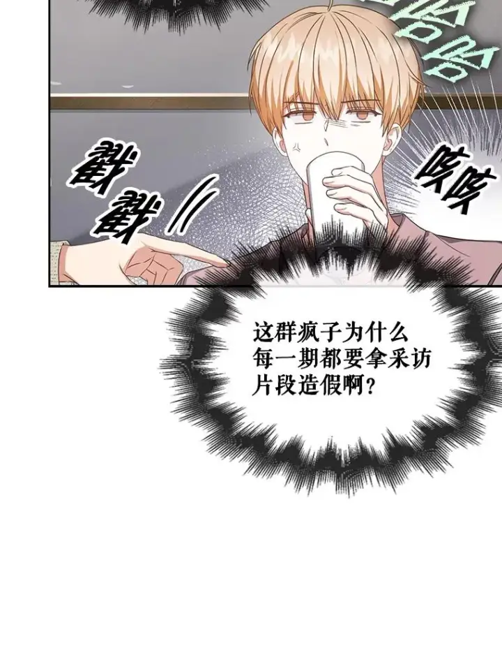 漫画《不出道就完蛋了》48.同居？第77张图