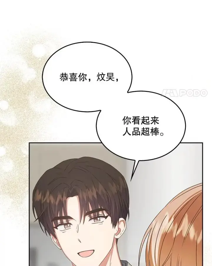 漫画《不出道就完蛋了》48.同居？第78张图