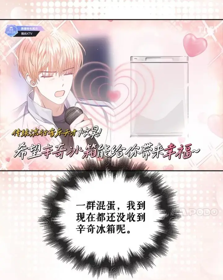 漫画《不出道就完蛋了》48.同居？第81张图