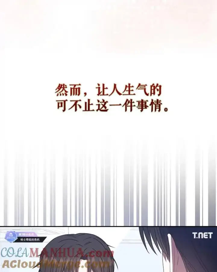 漫画《不出道就完蛋了》48.同居？第82张图