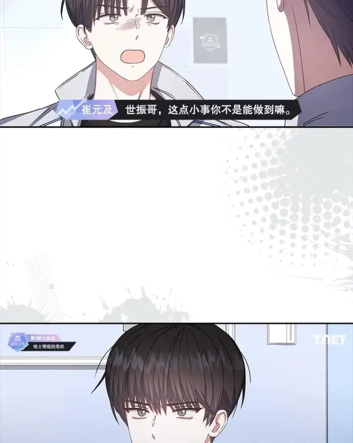 漫画《不出道就完蛋了》48.同居？第83张图