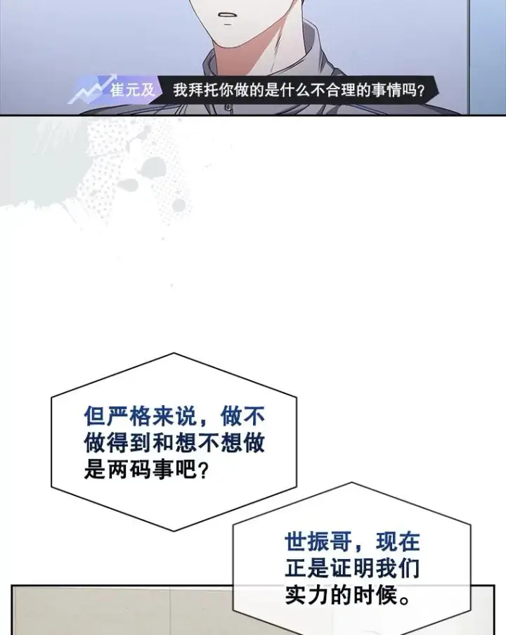 漫画《不出道就完蛋了》48.同居？第84张图