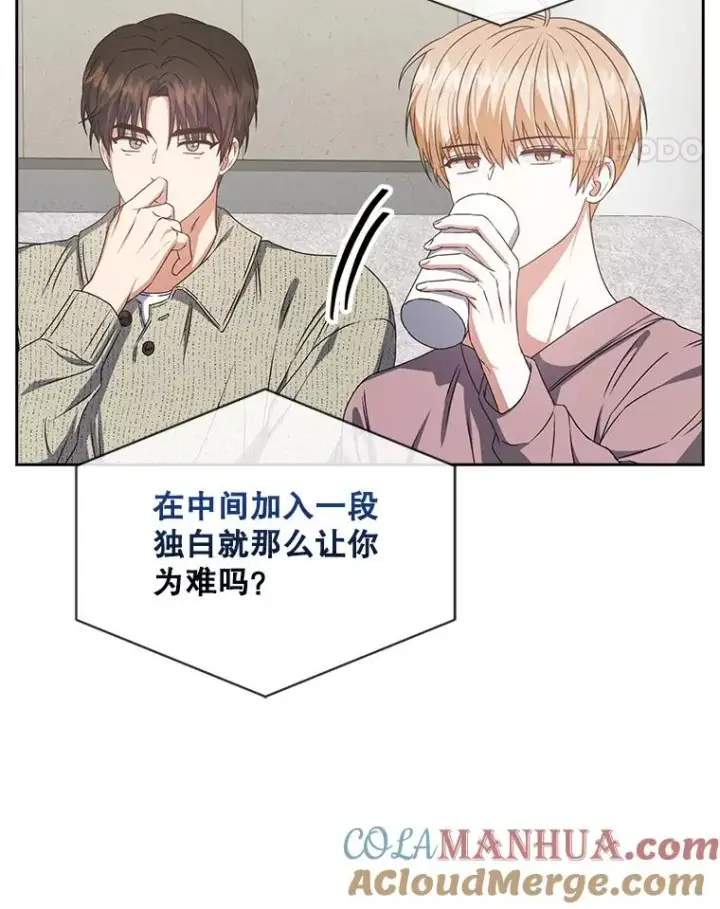 漫画《不出道就完蛋了》48.同居？第85张图