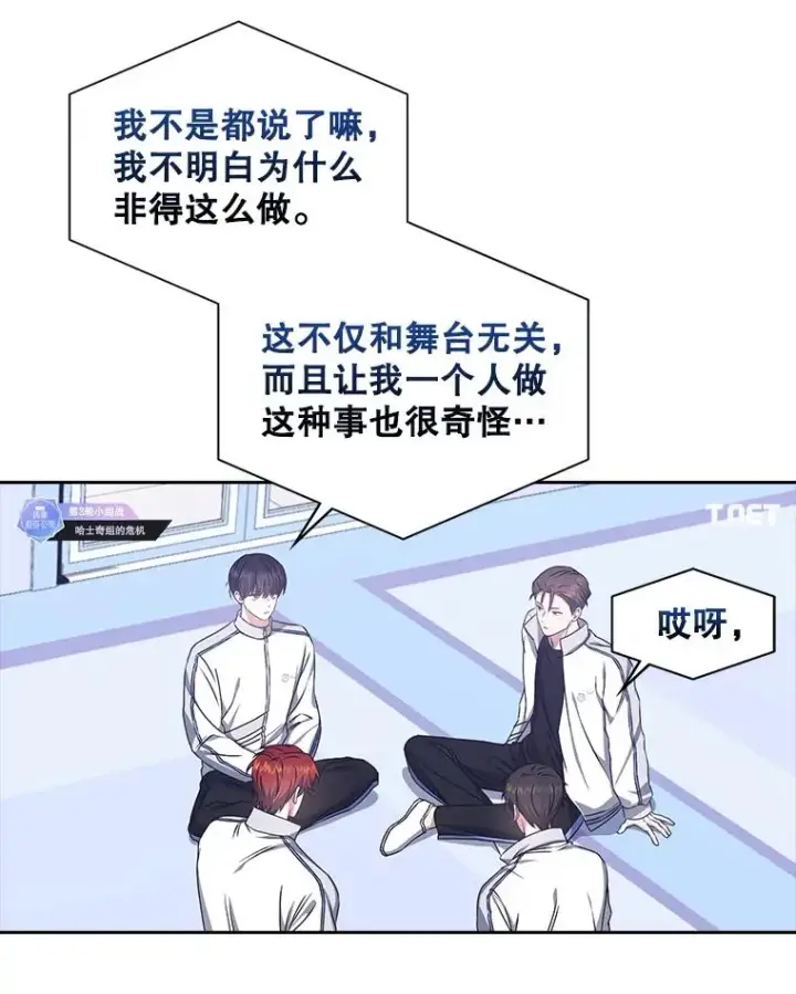 漫画《不出道就完蛋了》48.同居？第86张图
