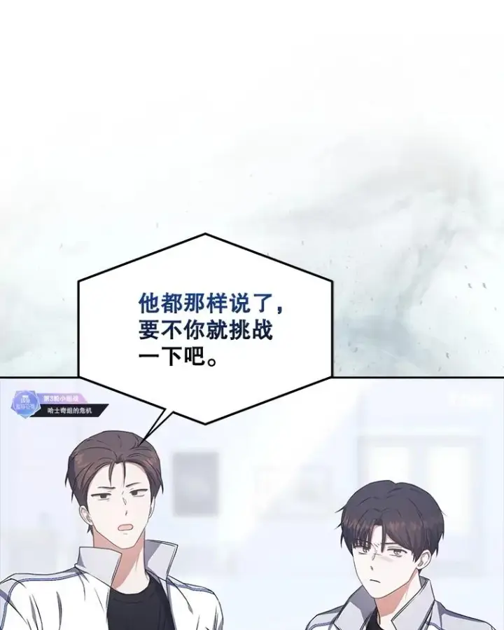 漫画《不出道就完蛋了》48.同居？第87张图