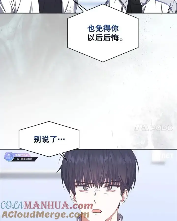 漫画《不出道就完蛋了》48.同居？第88张图