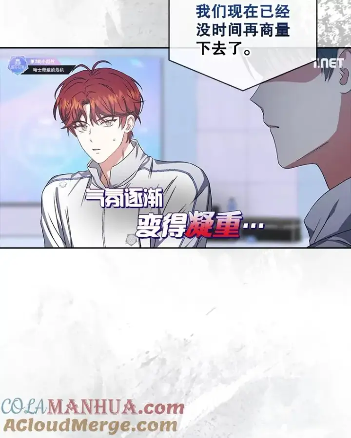 漫画《不出道就完蛋了》48.同居？第91张图