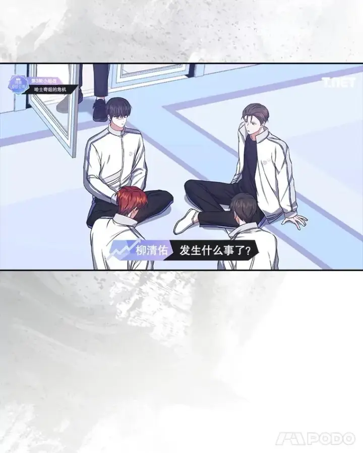 漫画《不出道就完蛋了》48.同居？第92张图