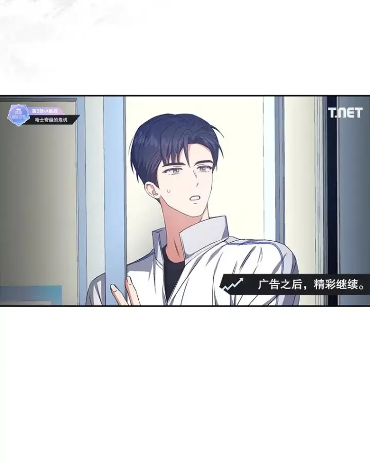 漫画《不出道就完蛋了》48.同居？第93张图