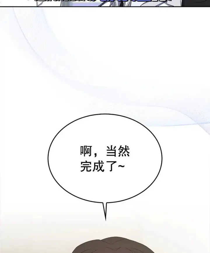 漫画《不出道就完蛋了》49.哈士奇组的危机第10张图