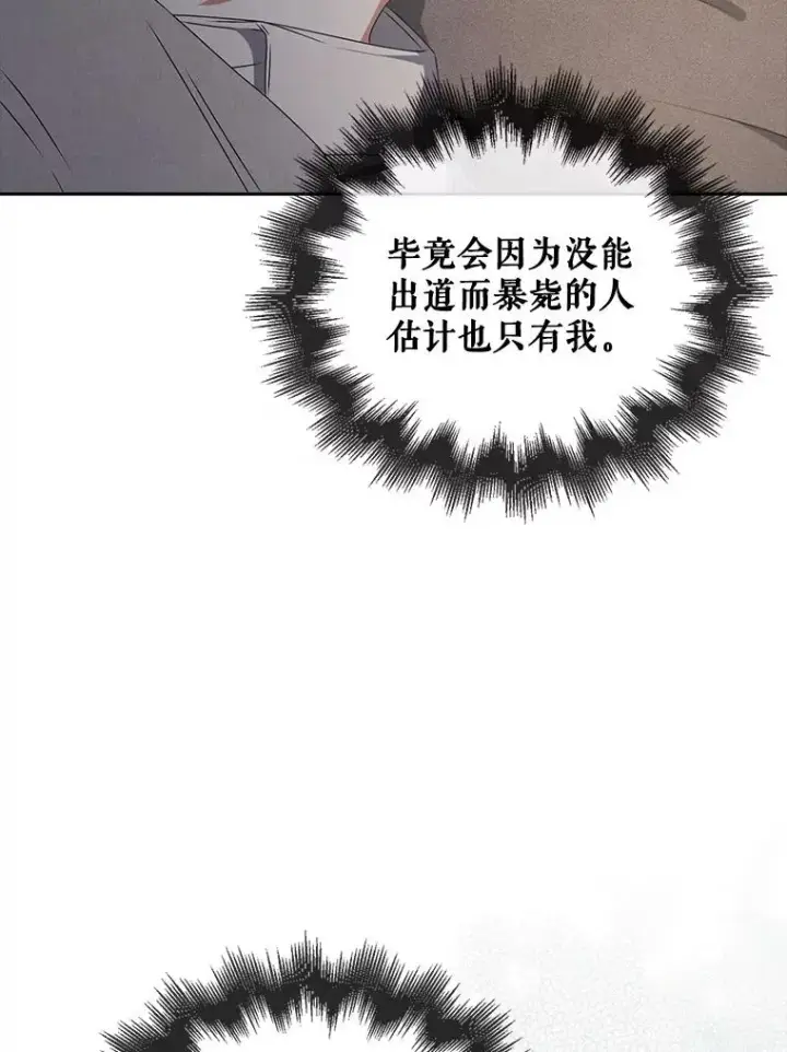 漫画《不出道就完蛋了》49.哈士奇组的危机第100张图