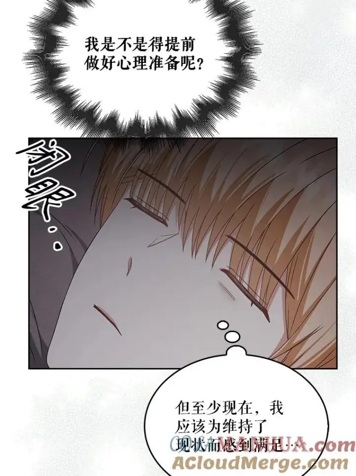 漫画《不出道就完蛋了》49.哈士奇组的危机第101张图