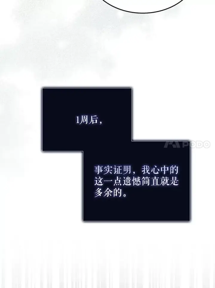 漫画《不出道就完蛋了》49.哈士奇组的危机第102张图