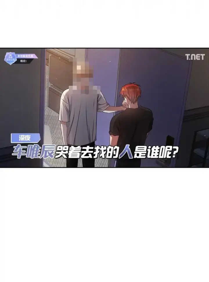 漫画《不出道就完蛋了》49.哈士奇组的危机第104张图
