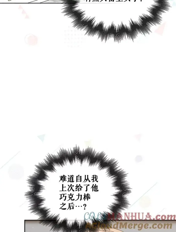 漫画《不出道就完蛋了》49.哈士奇组的危机第17张图