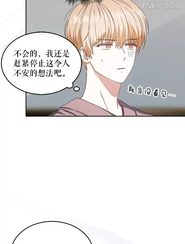 漫画《不出道就完蛋了》49.哈士奇组的危机第18张图