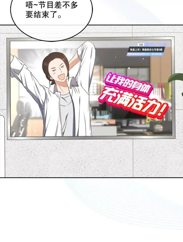 漫画《不出道就完蛋了》49.哈士奇组的危机第19张图