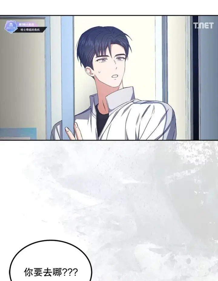 漫画《不出道就完蛋了》49.哈士奇组的危机第2张图