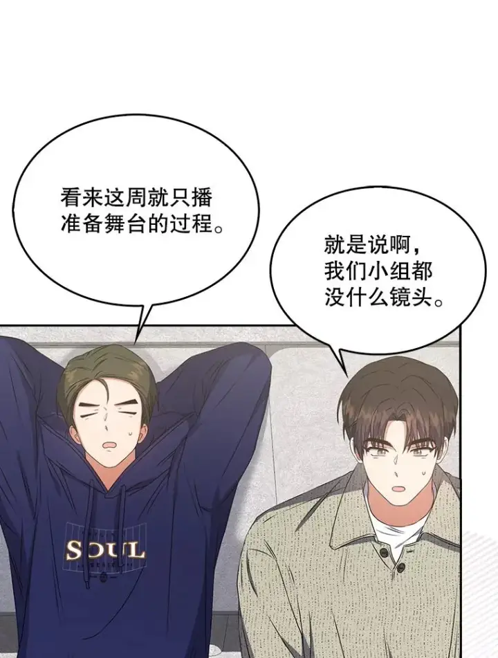 漫画《不出道就完蛋了》49.哈士奇组的危机第20张图