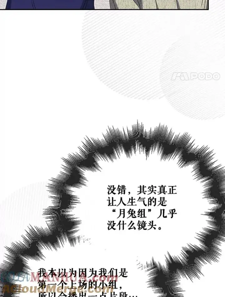 漫画《不出道就完蛋了》49.哈士奇组的危机第21张图