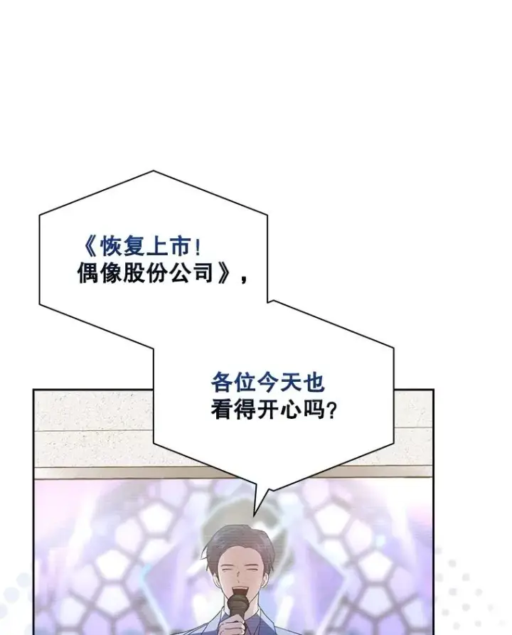 漫画《不出道就完蛋了》49.哈士奇组的危机第23张图