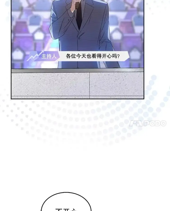 漫画《不出道就完蛋了》49.哈士奇组的危机第24张图