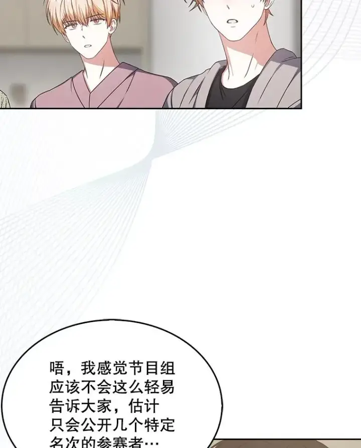 漫画《不出道就完蛋了》49.哈士奇组的危机第27张图