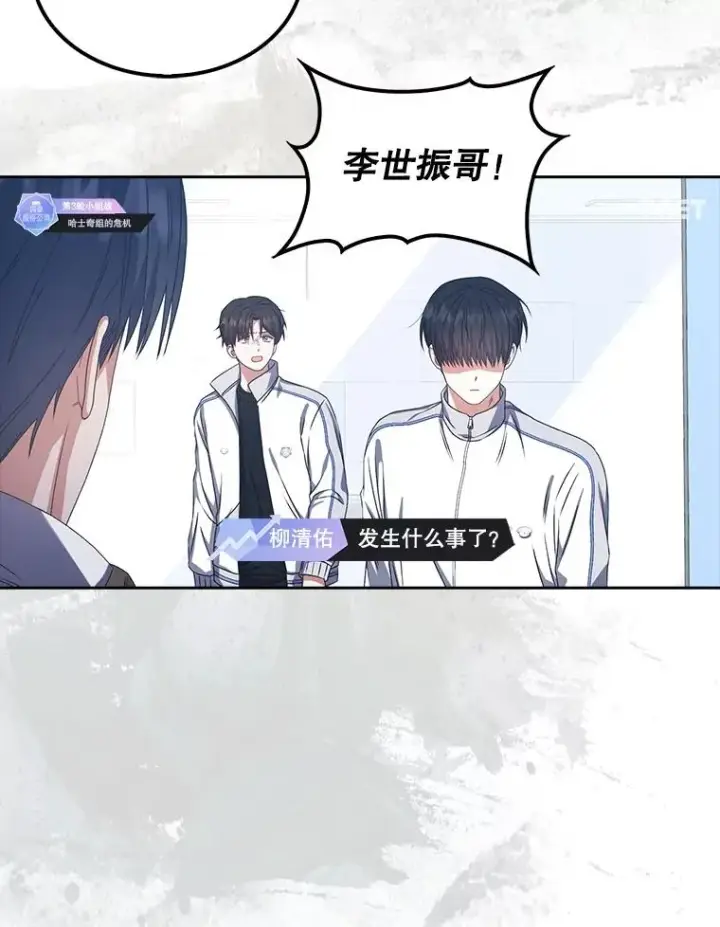 漫画《不出道就完蛋了》49.哈士奇组的危机第3张图