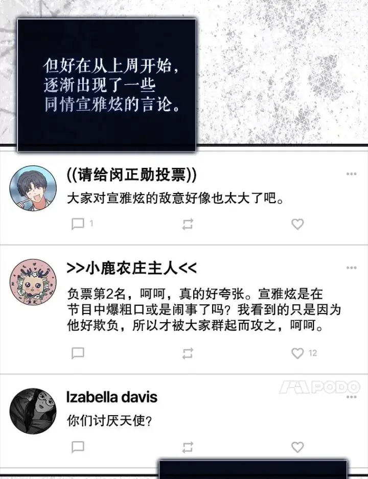 漫画《不出道就完蛋了》49.哈士奇组的危机第38张图